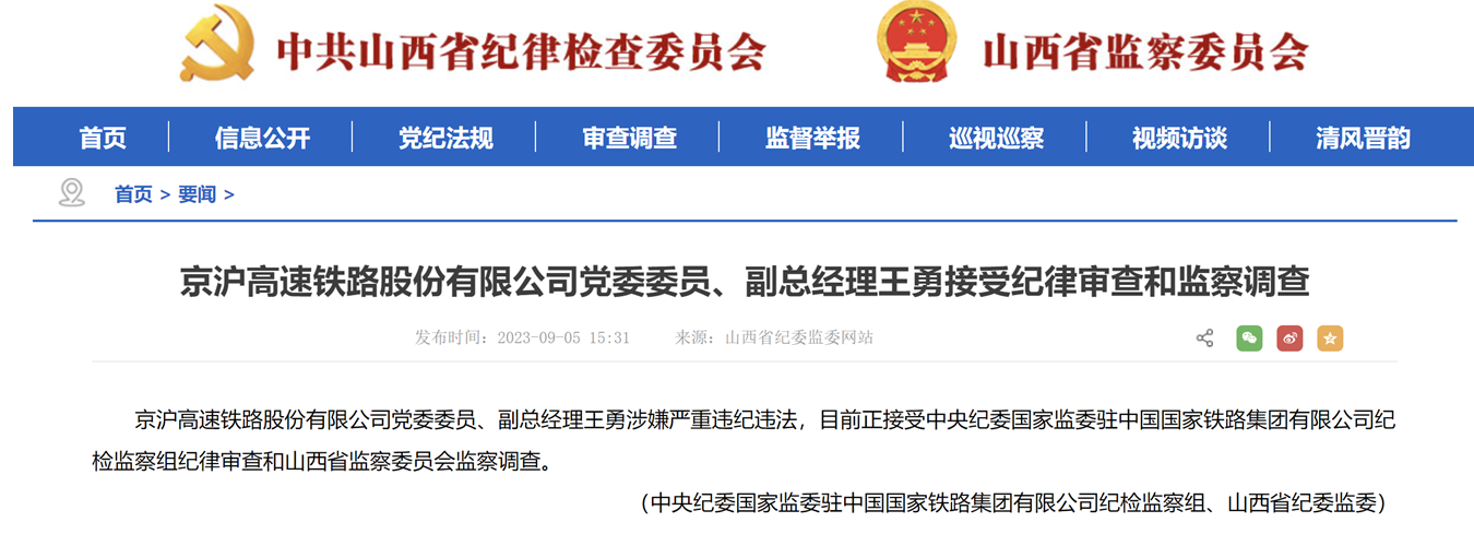 图片来源:山西省监察委员会官网截图