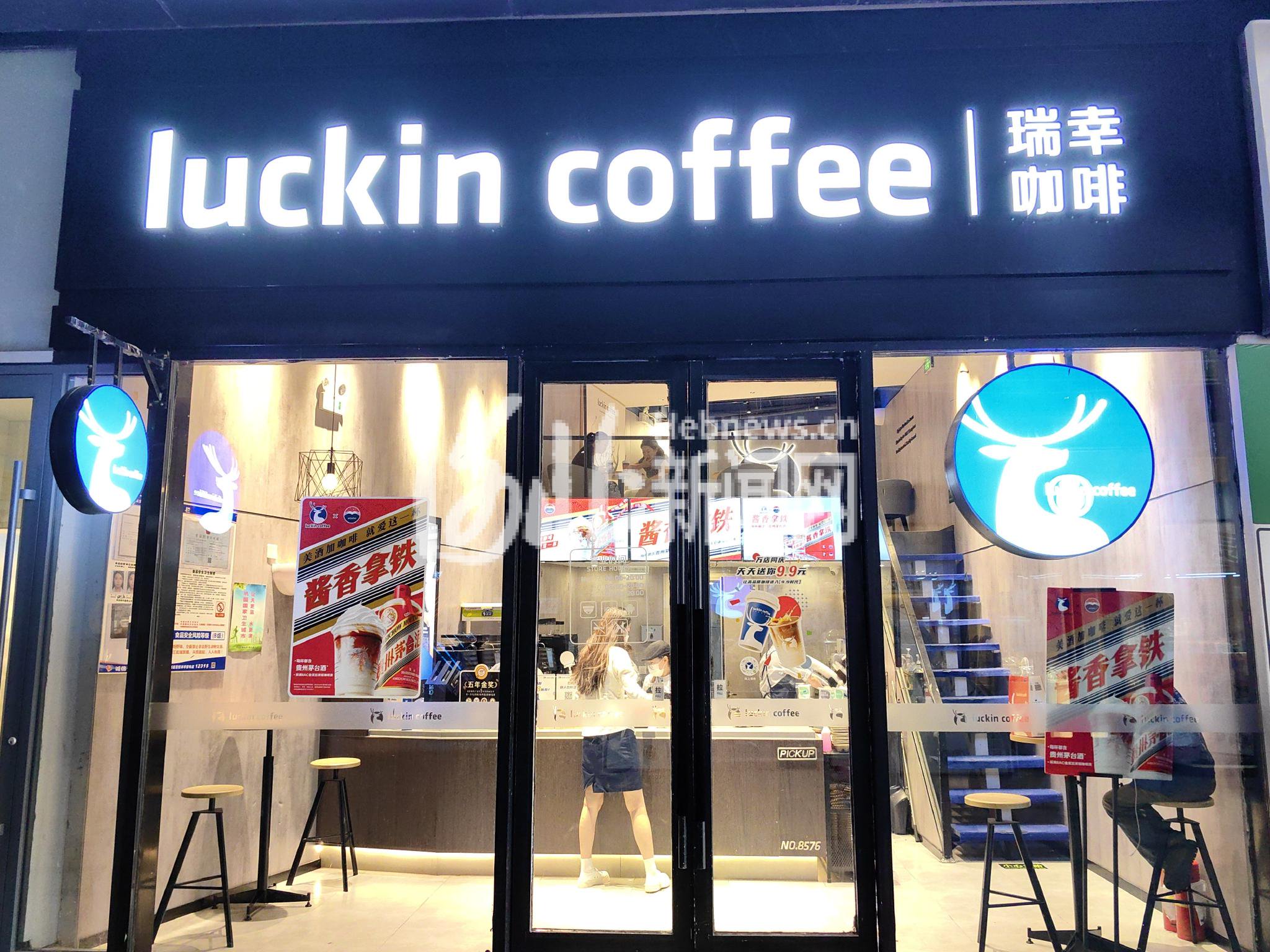 瑞幸咖啡一处门店贴满酱香拿铁的广告。(袁欣悦/摄)
