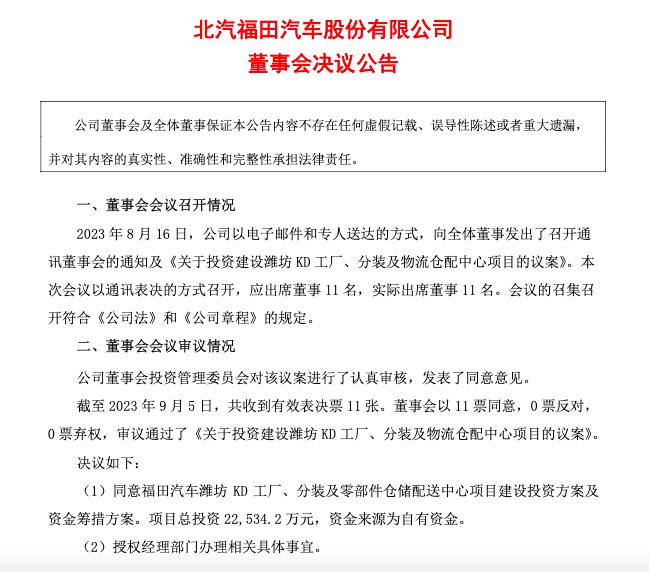 图源:福田汽车公告