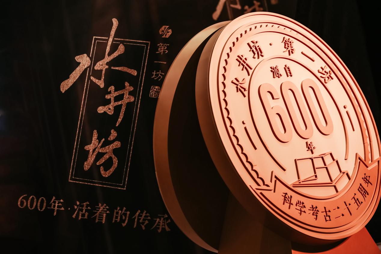 水井坊发布一号菌群科研最新阶段性研究成果。资料图片