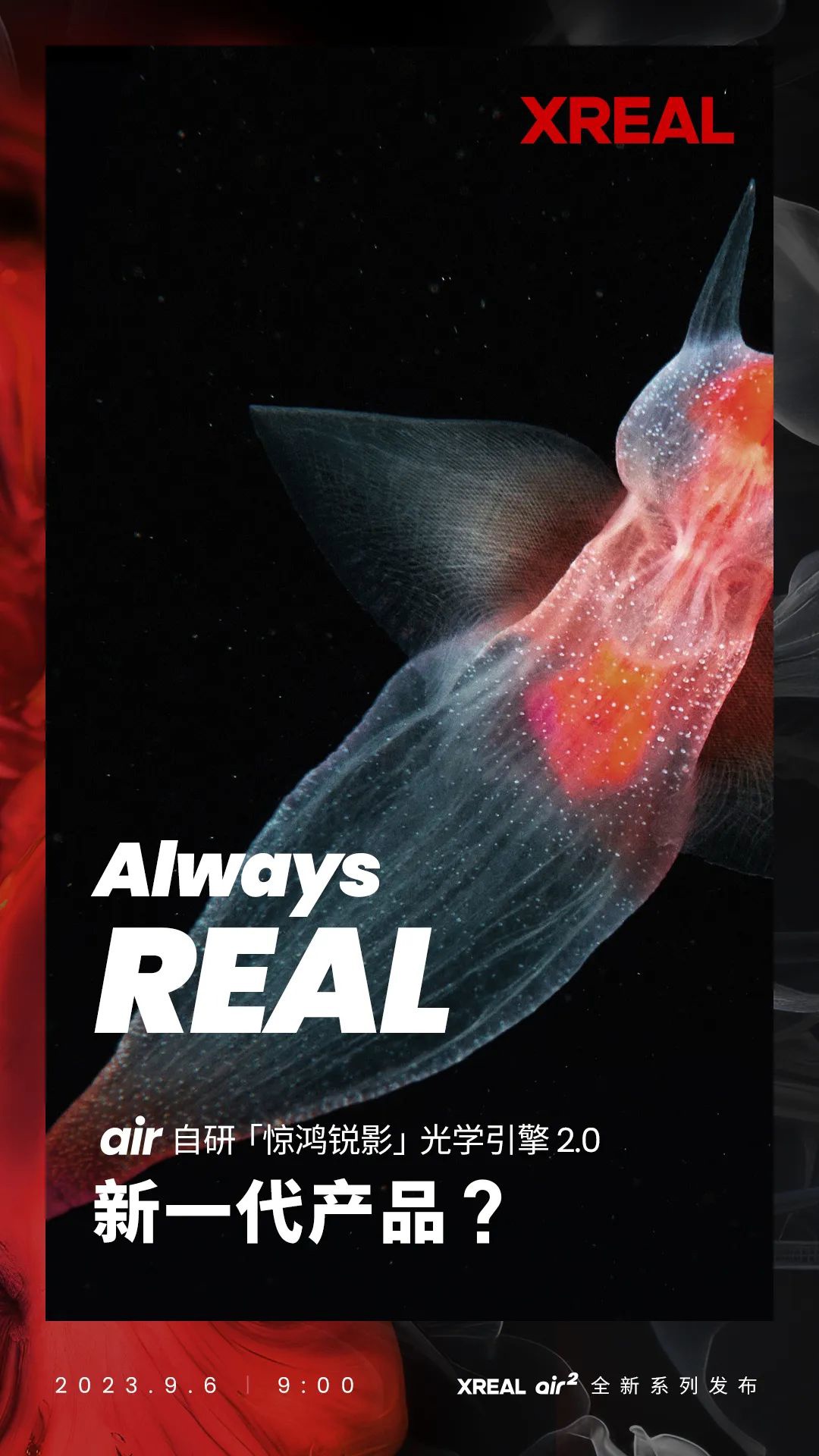 Xreal Air 2 智能 AR 眼镜官宣明日上市：屏幕升级、重量更轻、更多配色可选