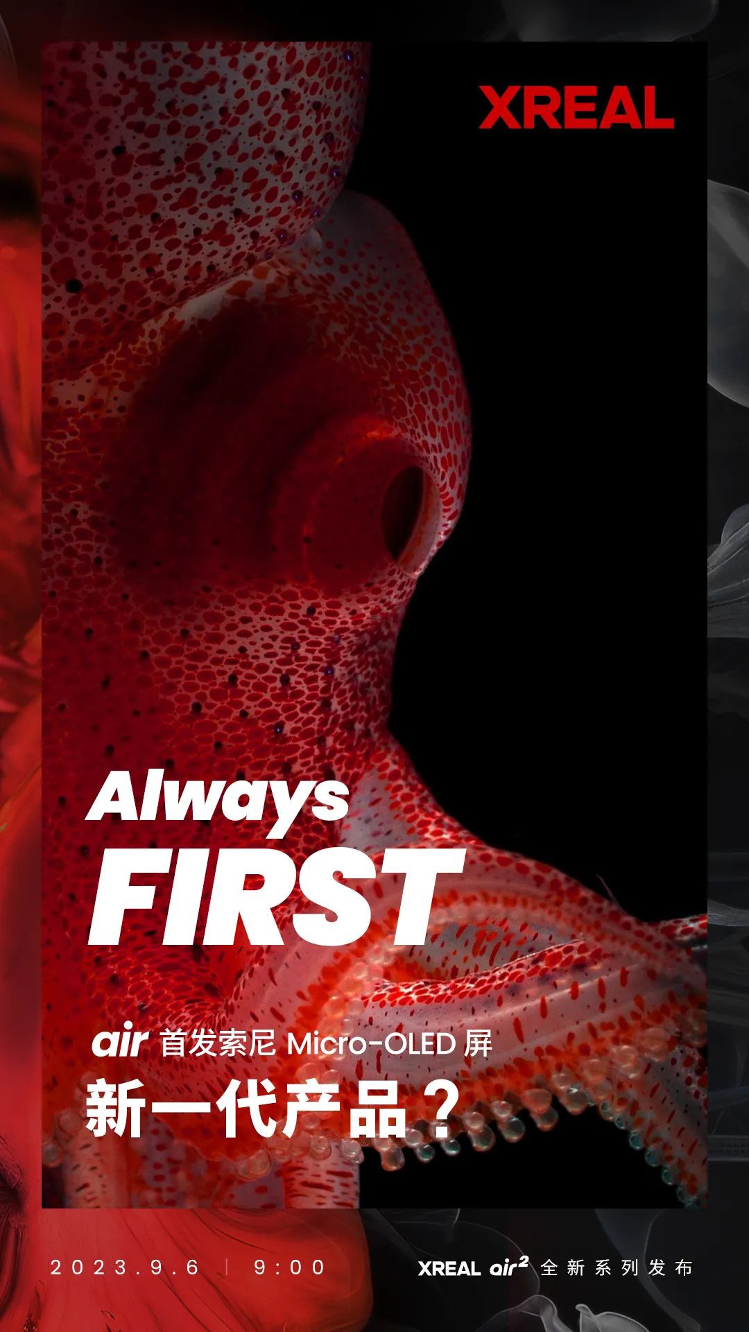 Xreal Air 2 智能 AR 眼镜官宣明日上市：屏幕升级、重量更轻、更多配色可选