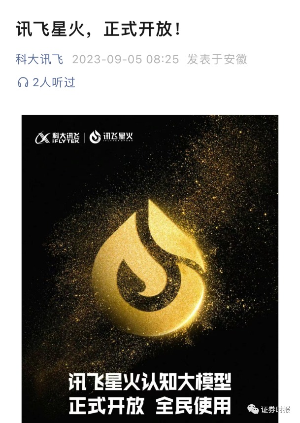 科大讯飞宣布！