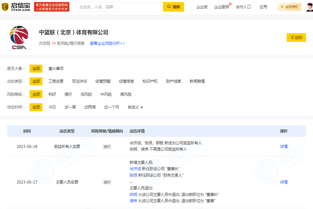 蒋健将出任CBA公司总经理！姚明已卸任董事长