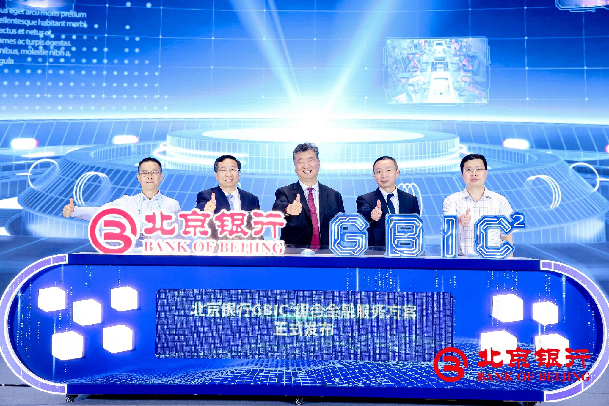 5月29日,北京银行发布GBIC组合金融服务方案,并与14家企业签署战略合作协议 图/企业供图