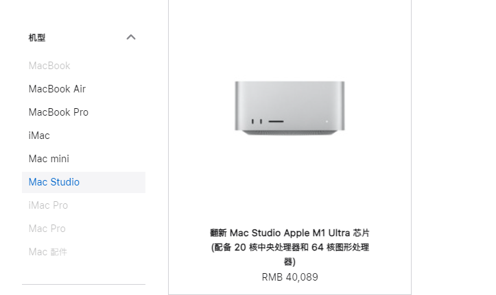 2023 款 Mac Studio 上架苹果翻新商店，目前无货