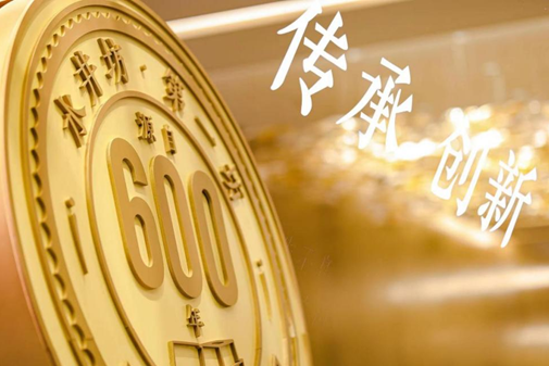 生生不息600年·活态传承 发展未来活动现场