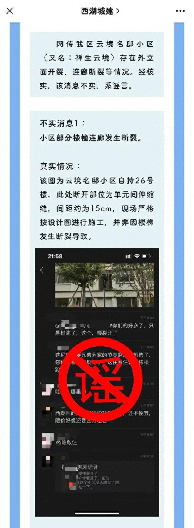 西湖城建公众号截图