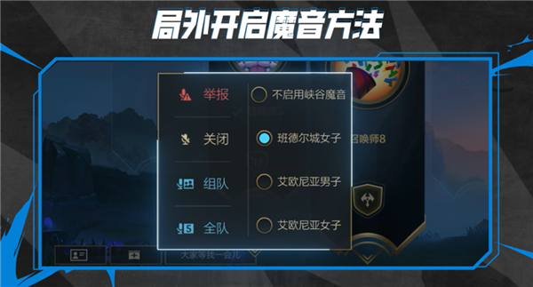 《英雄联盟手游》上线“峡谷魔音”功能，玩家语音可转化为指定英雄音色