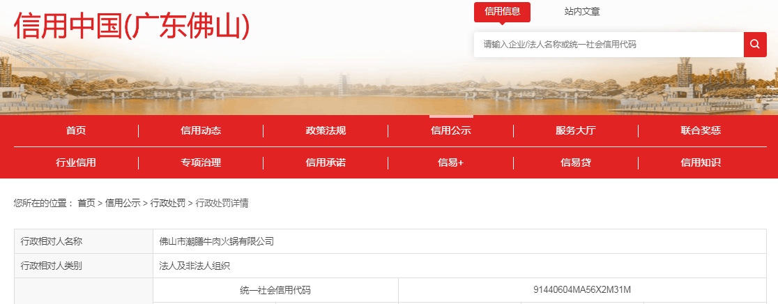 【广东】佛山市潮膳牛肉火锅有限公司使用未经检验的计量器具被处罚