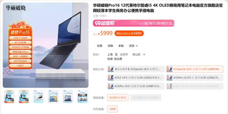 解锁4K影院级大场面，华硕破晓Pro16正式开售