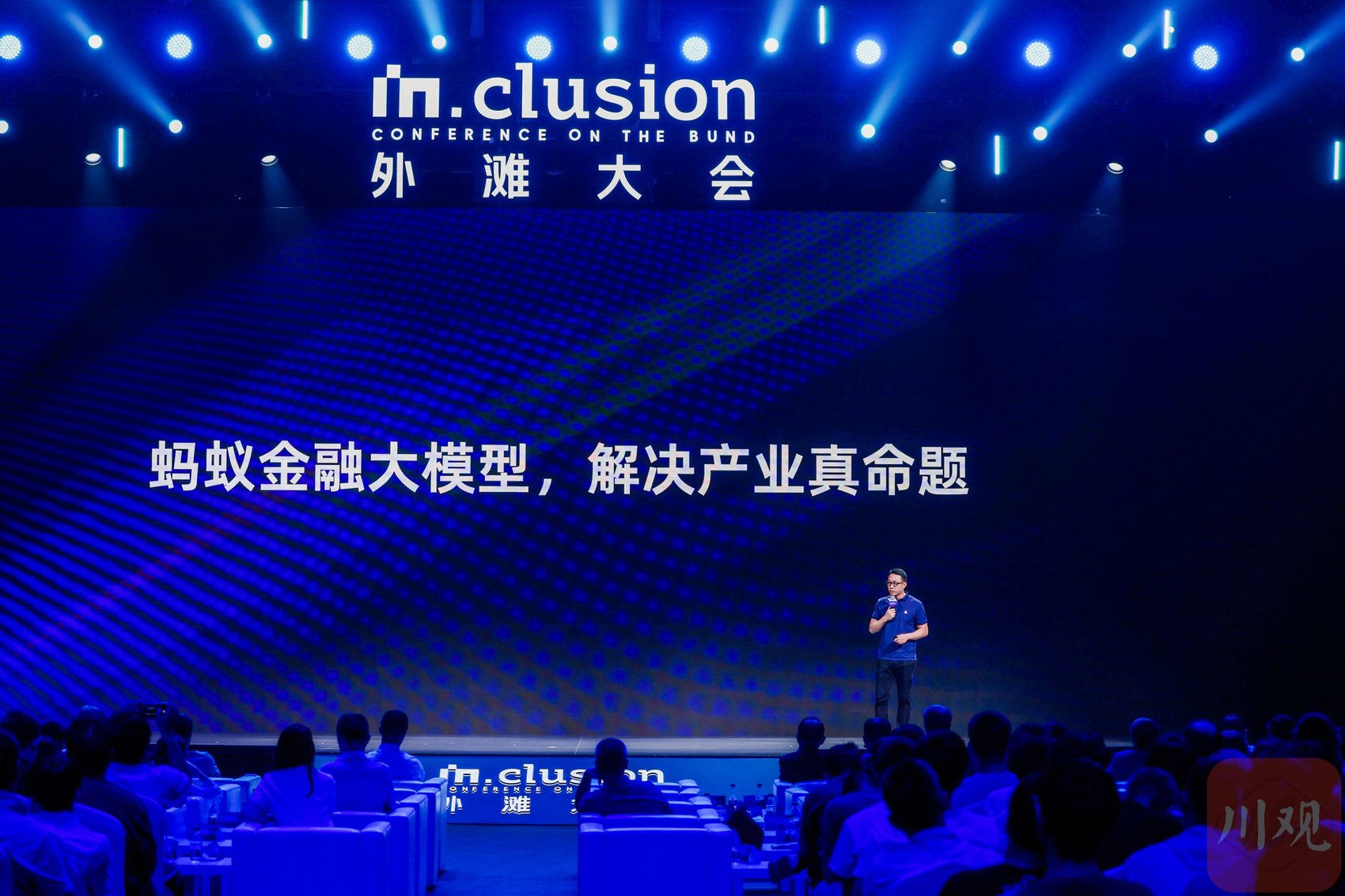 在上海举办的外滩大会上,蚂蚁集团正式发布金融大模型。