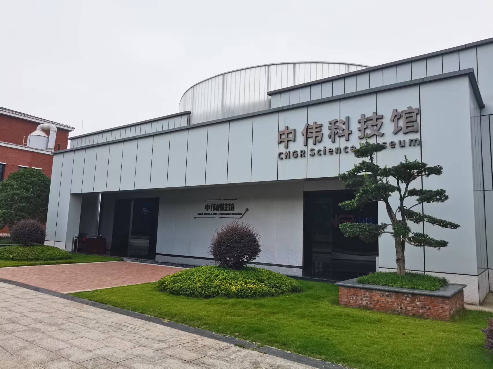 中伟科技馆外景