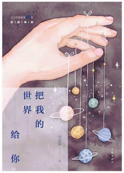 把你的世界赋予我们插图 把你的世界赋予我们插图