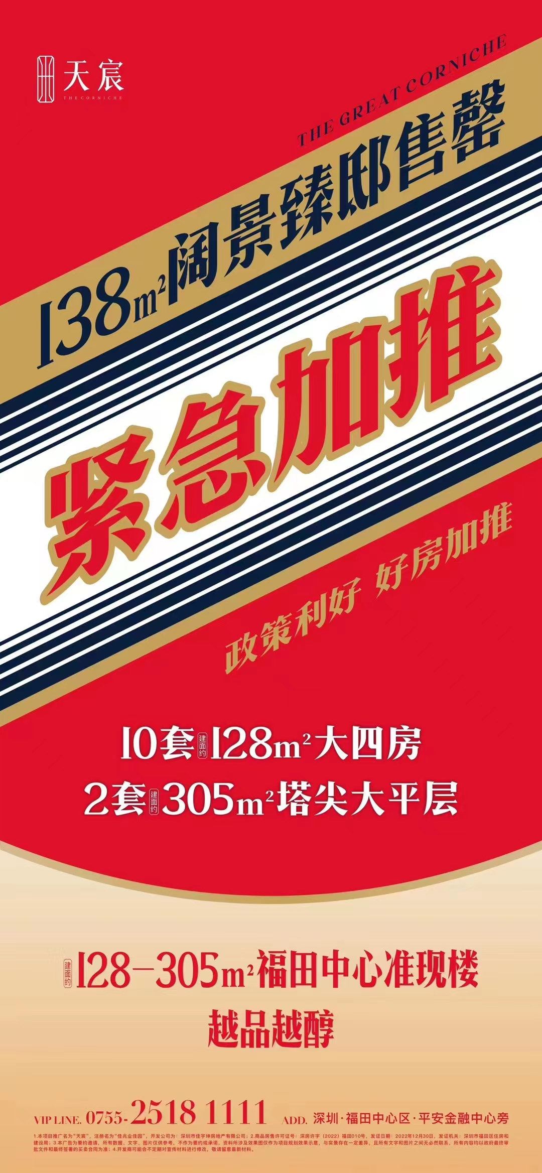 来源:开发商海报