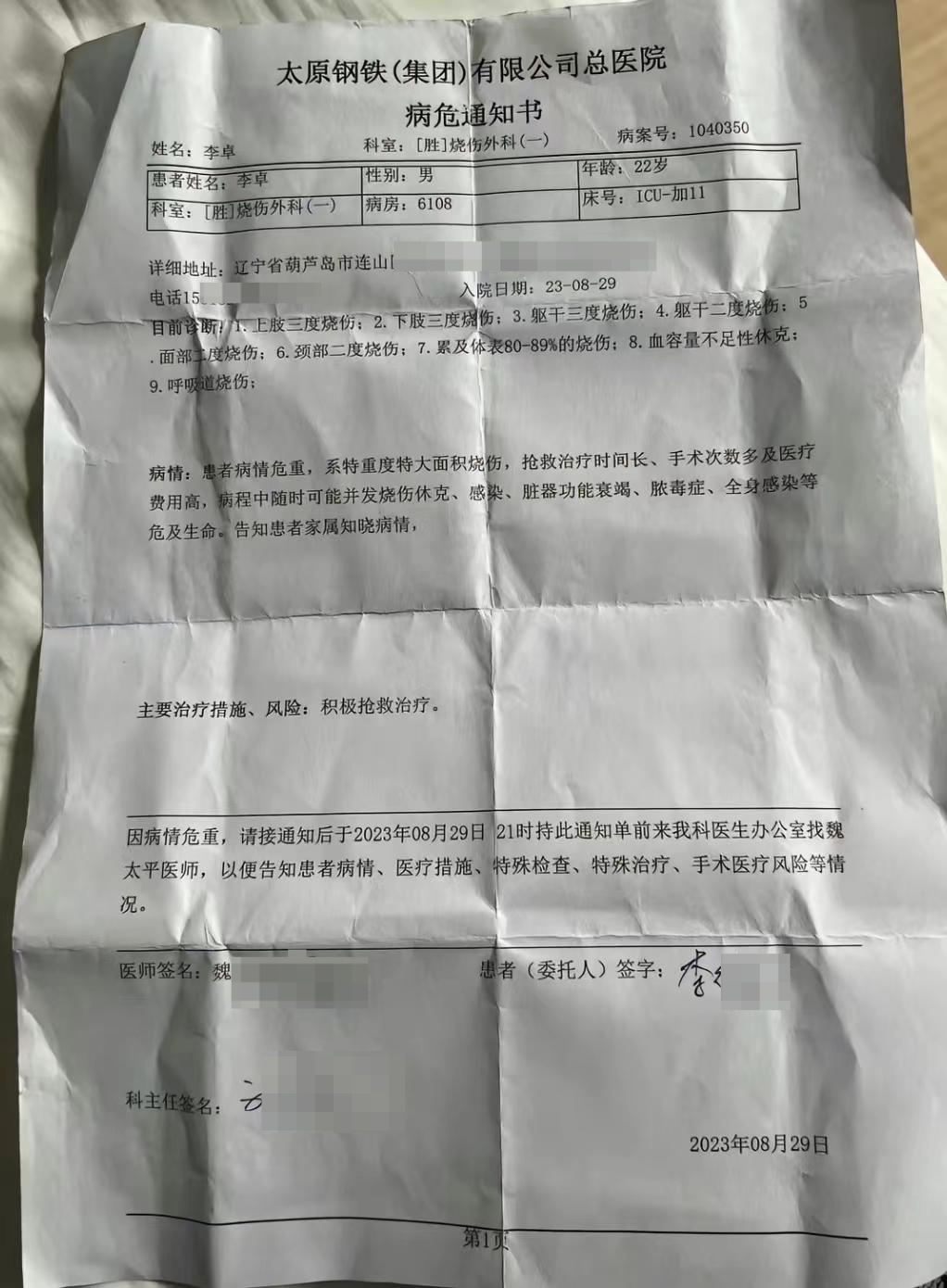 ▲病危通知书 家属提供