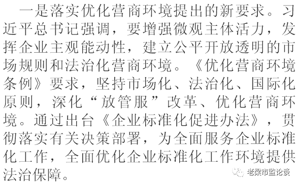 权威解读！总局标准创新司就《企业标准化促进办法》有关问题答记者问