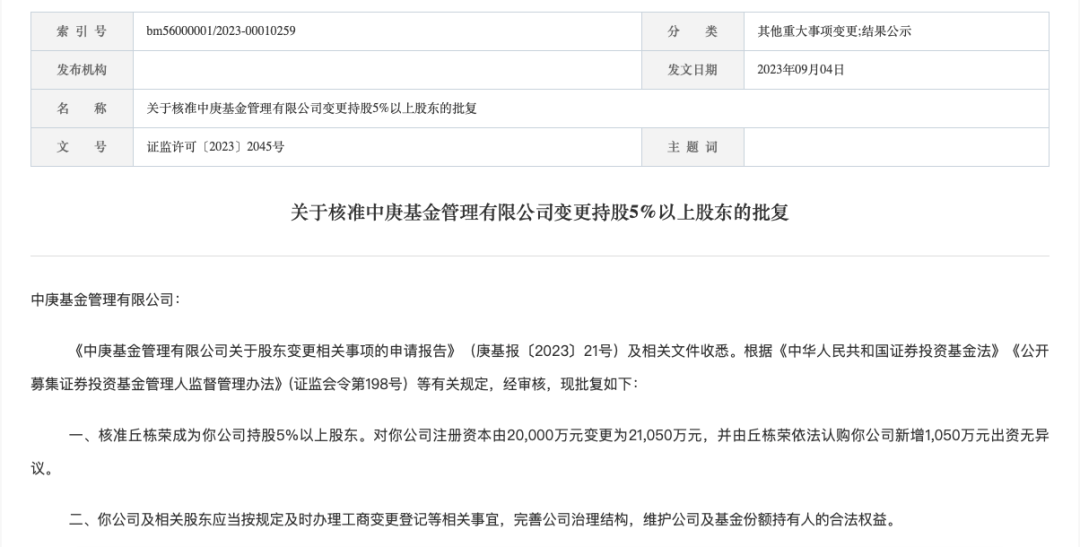 明星基金经理千万增资!