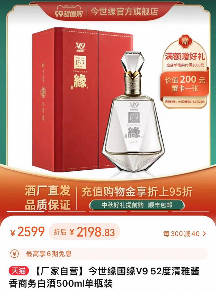 (图 / 今世缘天猫旗舰店)