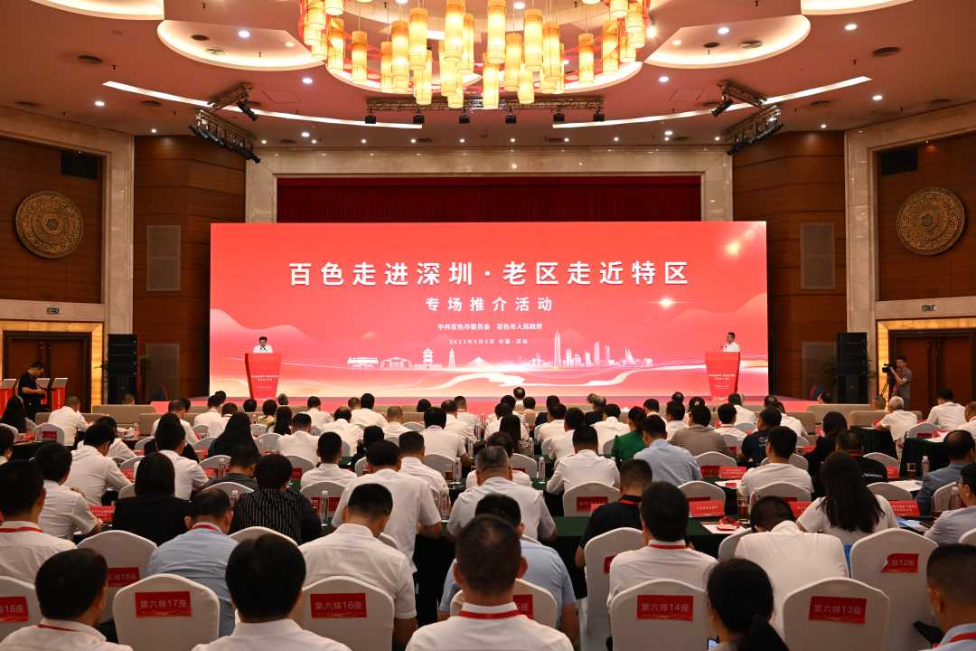 图为“百色走进深圳•老区走近特区”专场推介活动现场。