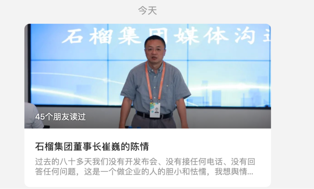 图片来源:石榴集团官微