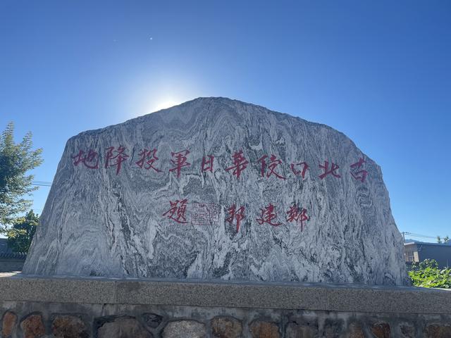 8月22日下午，古北口侵華日軍受降地紀念處。新京報記者 趙利新 攝