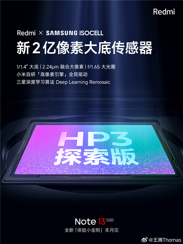 同档最强 没有对手!王腾:Redmi Note 13 Pro+是最强2亿像素机型