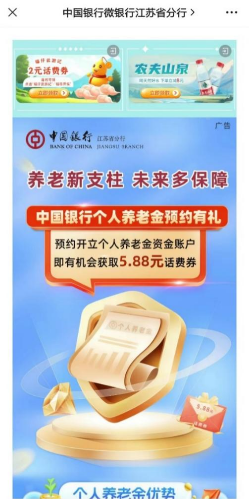 个人养老金又有新动向 部分银行推出非试点地区养老金账户预约开放营销