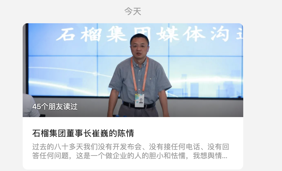 来源:石榴集团官微