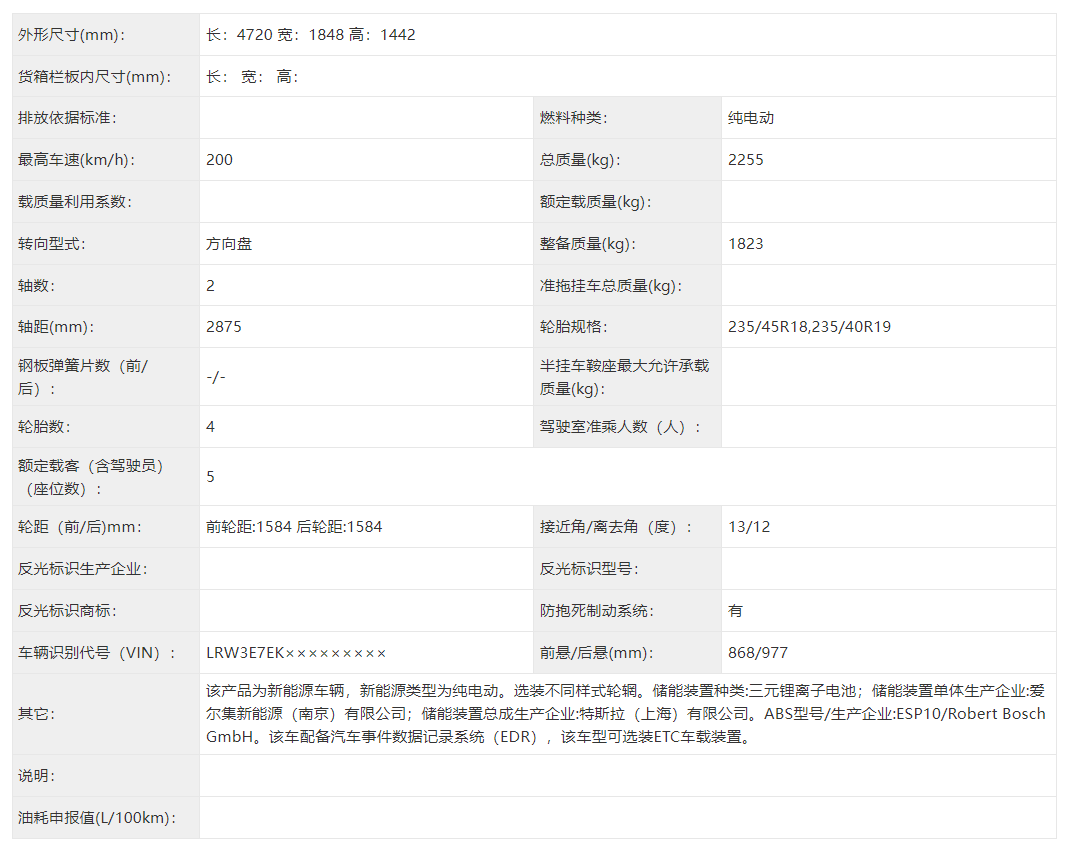 特斯拉Model 3焕新版申报