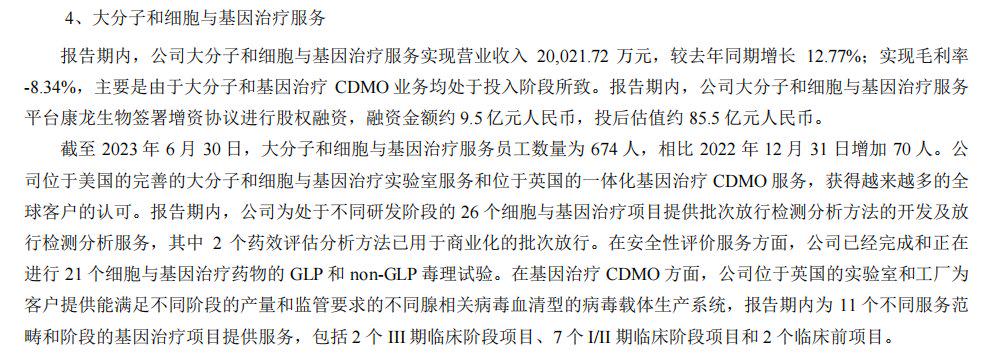 2023年半年报：CXO业绩出现分化，特色CXO会是下一个“金矿”吗？