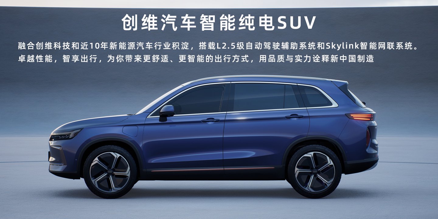 创维EV6 II超充版AIR+/PLUS+发布