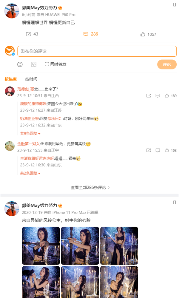“炫富网红”郭美美已出狱：快速二进宫 一共关了7年半