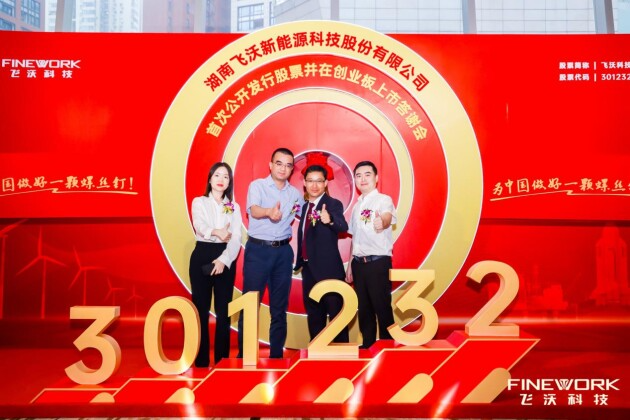 兴业银行长沙分行见证飞沃科技登陆科创板
