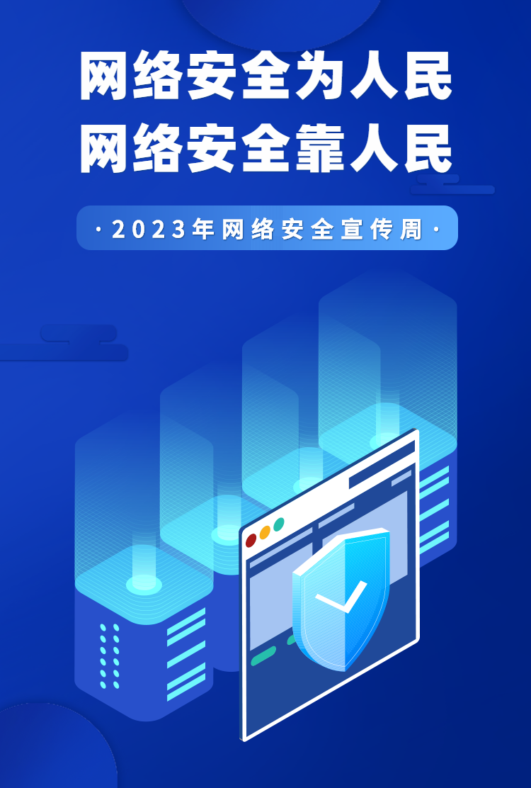 2023网络安全主题是什么 7f88-da554fca8833784aebd9e75433f753cd.png