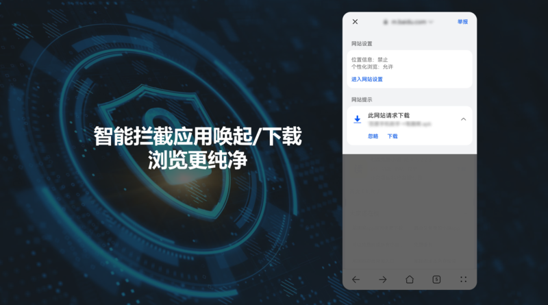 担心恶意网址攻击诈骗？ 华为浏览器为你筑牢网络安全防线