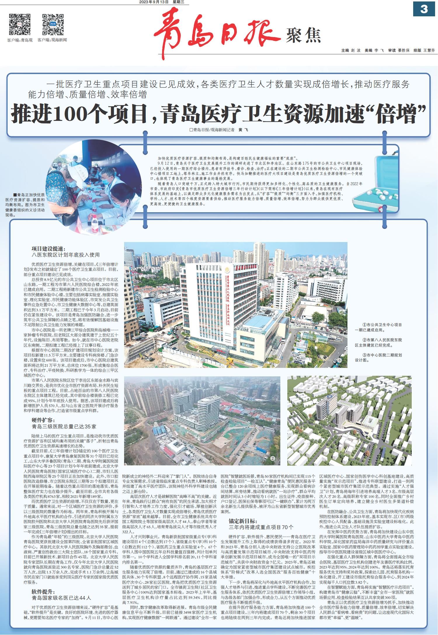 青岛日报2023年9月13日3版