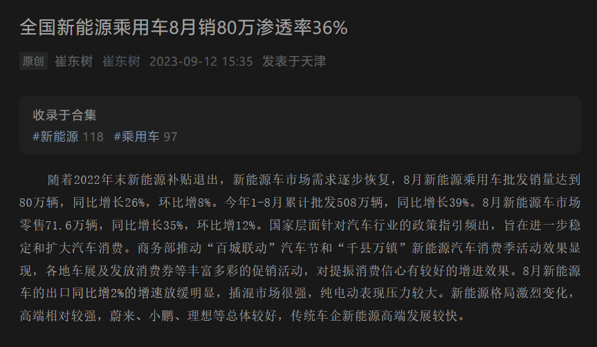 乘联会崔东树:8月新能源汽车国内零售渗透率 37.3%,国产品牌破 60%
