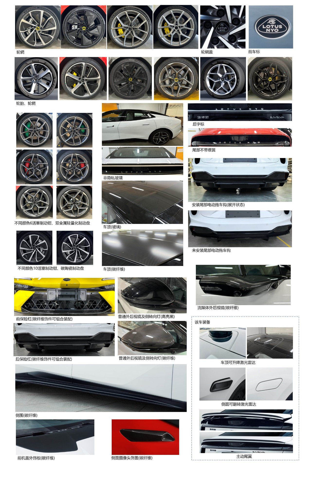 路特斯 Emeya 纯电跑车申报图公布