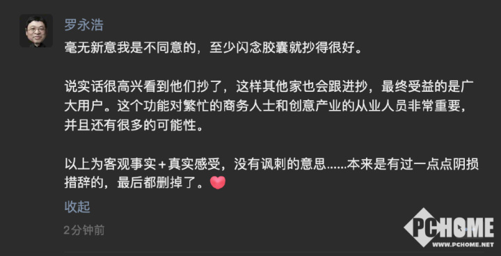 罗永浩评iPhone 15：闪念胶囊功能苹果抄得很好