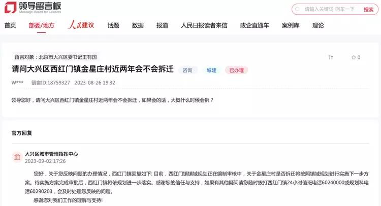 图源:人民网-领导留言板(公开信息)