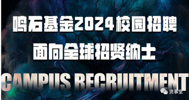 去哈佛“抢人才”!中国量化大厂启动全球招聘步伐