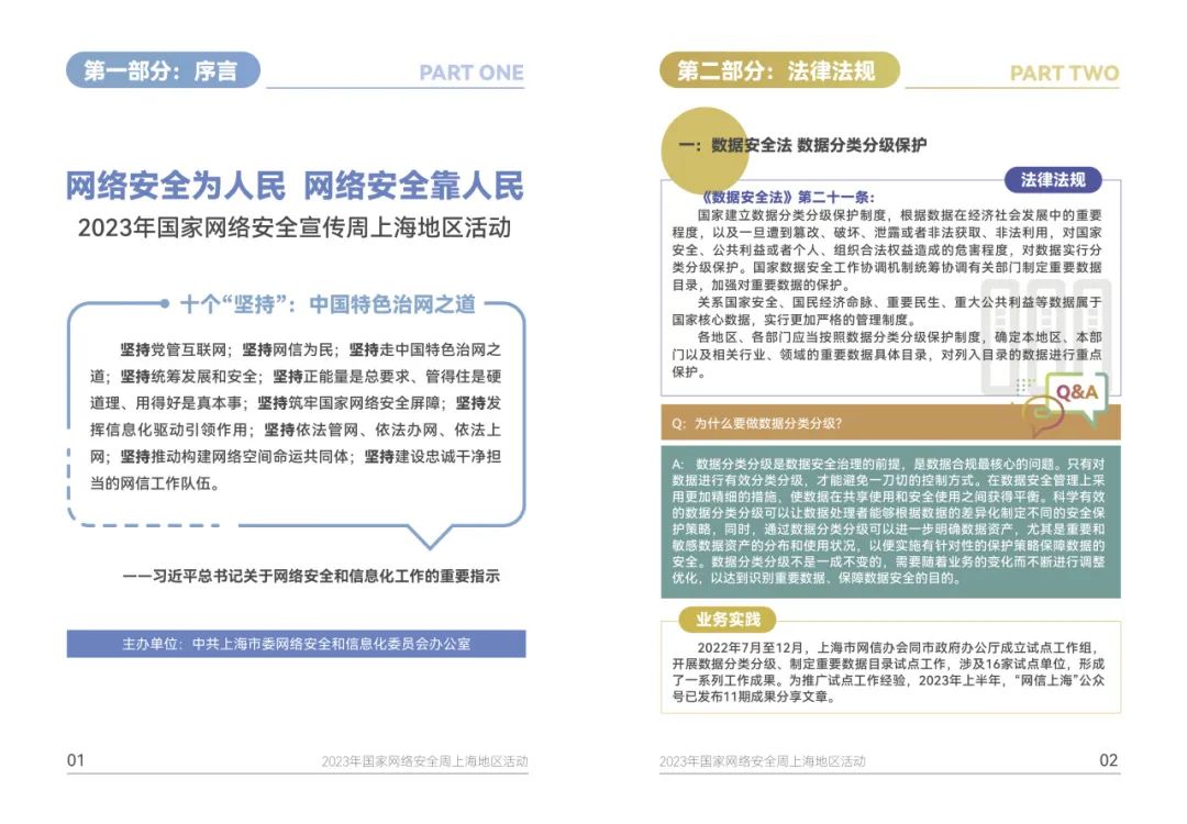 2023网络安全宣传内容 7837-71baf093c7b86f7dad9dd62f38d1185a.jpg