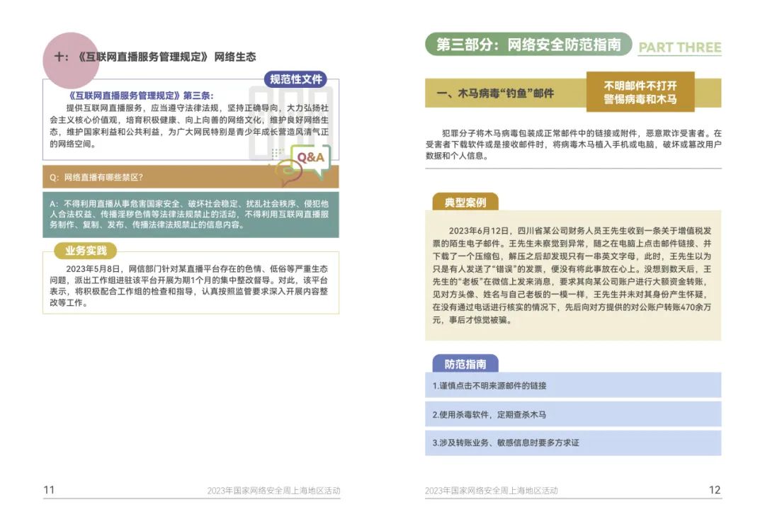 2023网络安全宣传内容 8f36-1955f981884f5f8a1a548a3399c2d0e6.jpg