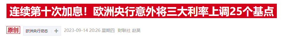 市场押注欧银降息将至 拉加德再次回应:没有讨论过下调利率