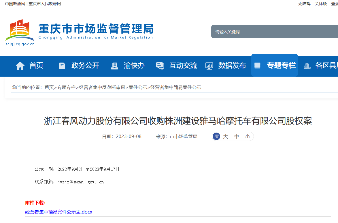 图源:重庆市市场监督管理局官网