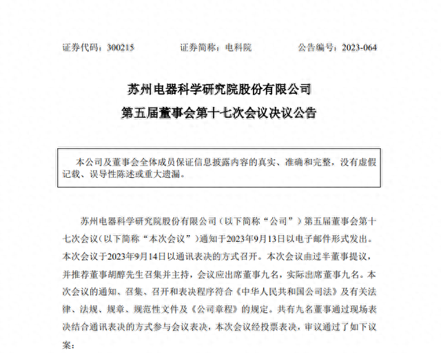 截图自电科院公告