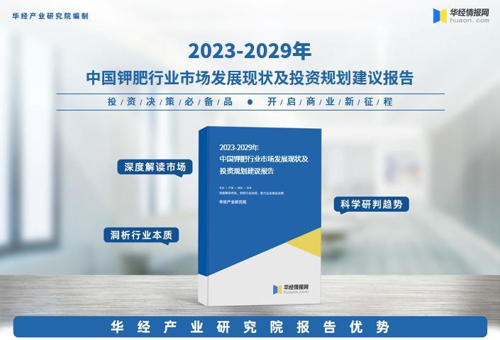 《2023年中国钾肥行业深度研究报告》