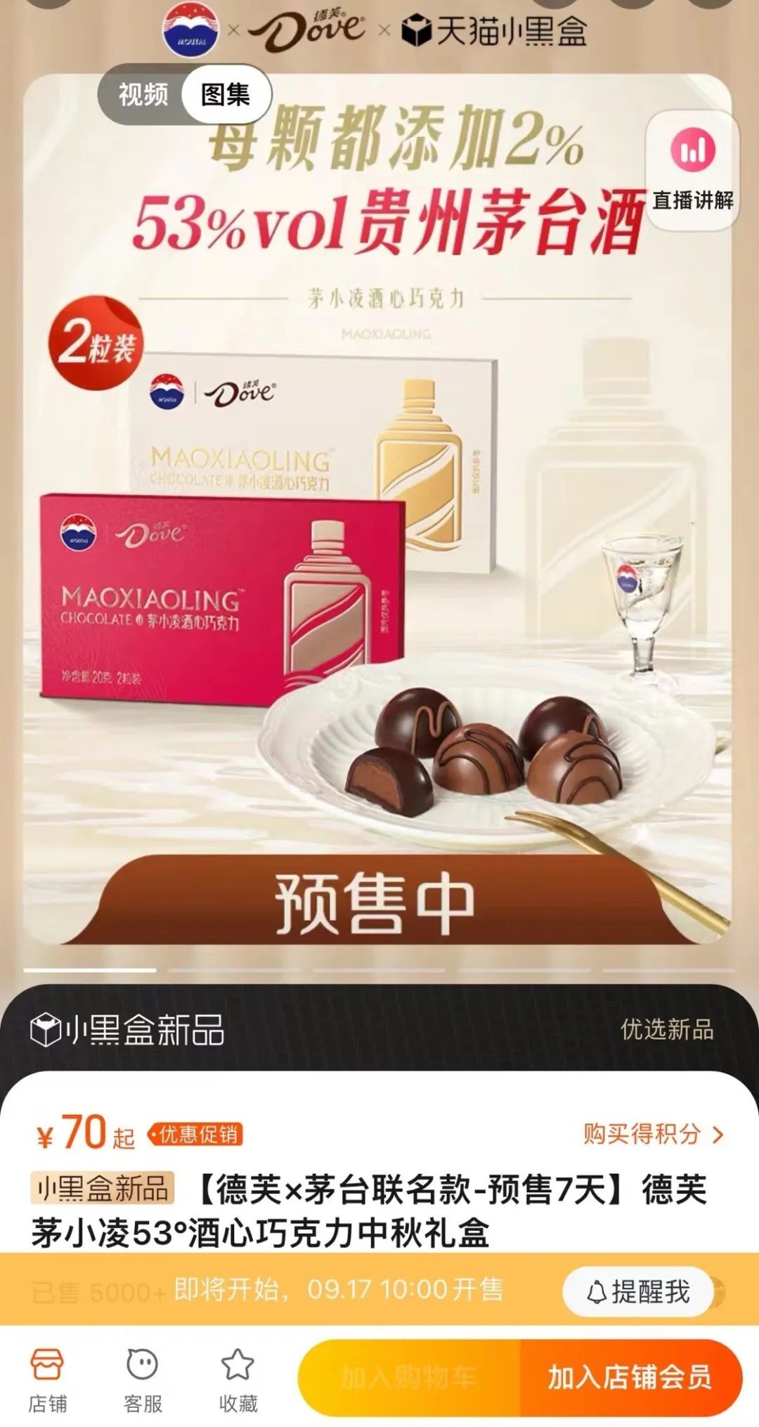 果然,“茅台巧克力”立即卖断货,有人一次买十几盒!茅台集团董事长确认:开发将告一段落