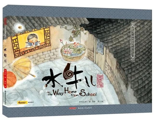 《水牛儿》,作者:保冬妮,绘图:黄捷,版本:新疆青少年出版社,2014年1月。